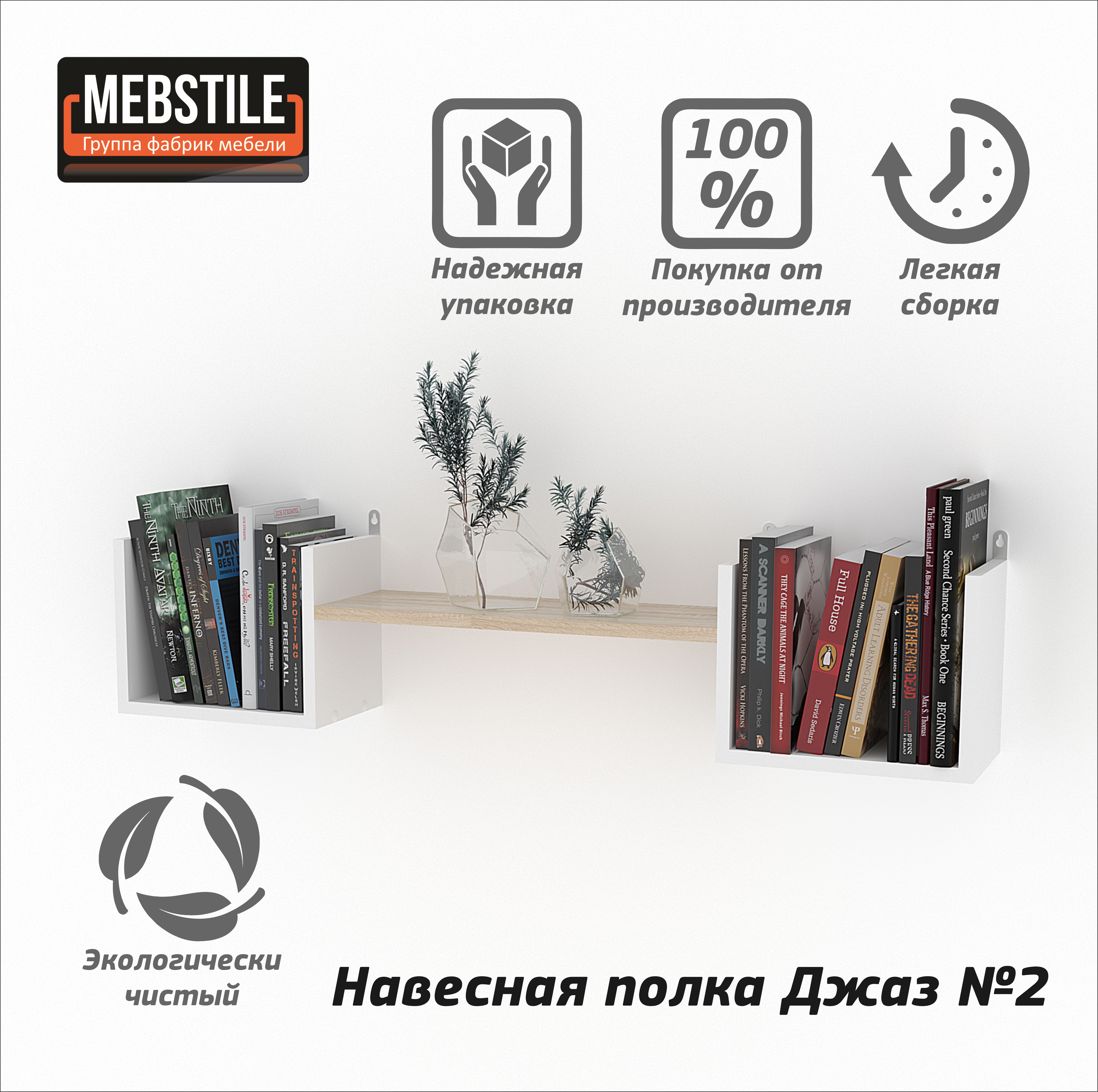 Навесная полка Джаз №2 д1064*г180*в220 от MEBSTILE.store